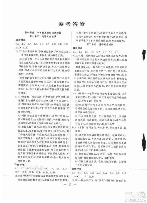 合肥工业大学出版社2021暑假总动员八年级道德与法治人教版答案