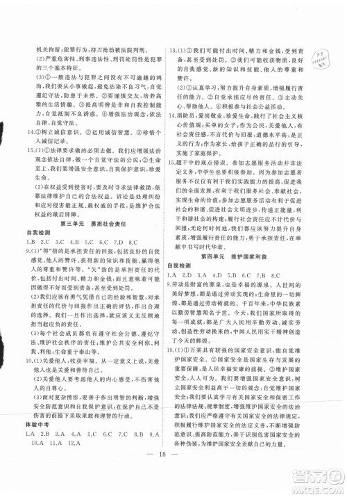 合肥工业大学出版社2021暑假总动员八年级道德与法治人教版答案 合肥工业大学出版社2021暑假总动员八年级道德与法治人教版答案