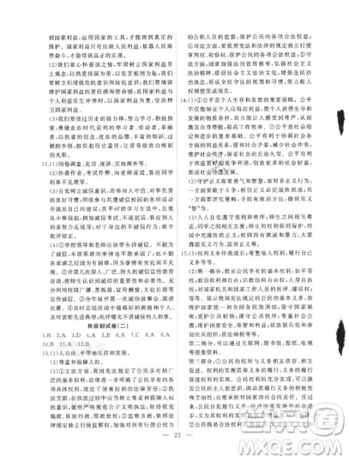 合肥工业大学出版社2021暑假总动员八年级道德与法治人教版答案 合肥工业大学出版社2021暑假总动员八年级道德与法治人教版答案