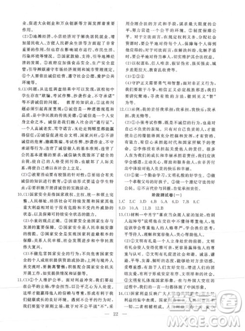 合肥工业大学出版社2021暑假总动员八年级道德与法治人教版答案