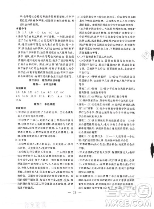 合肥工业大学出版社2021暑假总动员八年级道德与法治人教版答案 合肥工业大学出版社2021暑假总动员八年级道德与法治人教版答案