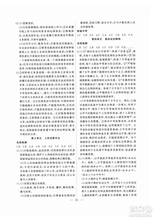 合肥工业大学出版社2021暑假总动员八年级道德与法治人教版答案 合肥工业大学出版社2021暑假总动员八年级道德与法治人教版答案