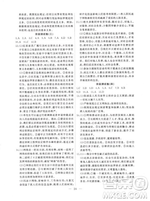 合肥工业大学出版社2021暑假总动员八年级道德与法治人教版答案 合肥工业大学出版社2021暑假总动员八年级道德与法治人教版答案