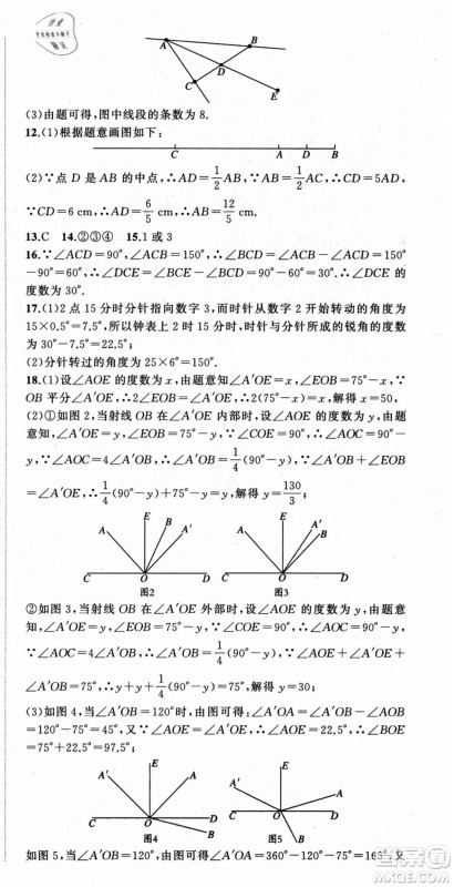 浙江工商大学出版社2021暑假衔接培优教材七升八数学浙教版参考答案