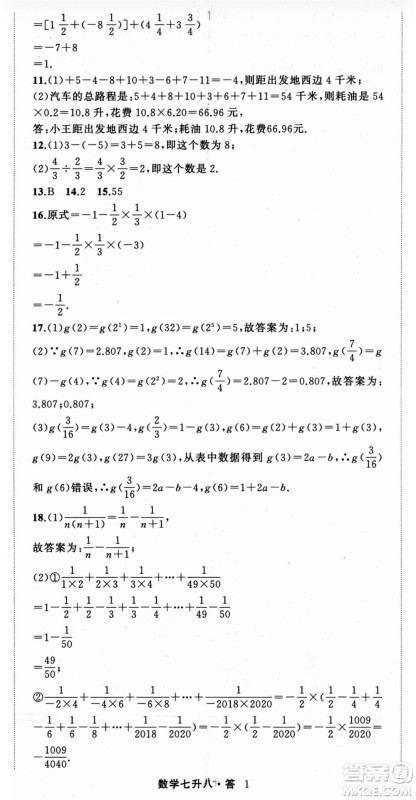 浙江工商大学出版社2021暑假衔接培优教材七升八数学浙教版参考答案