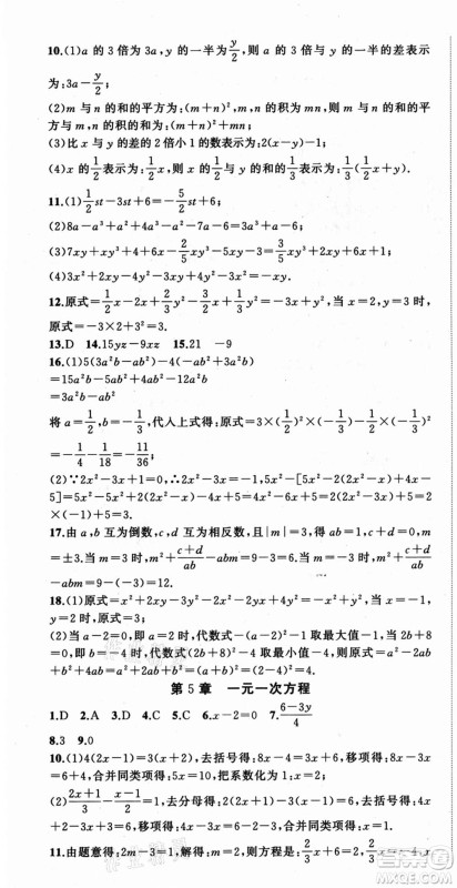 浙江工商大学出版社2021暑假衔接培优教材七升八数学浙教版参考答案