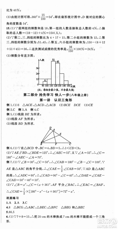 浙江工商大学出版社2021暑假衔接培优教材七升八数学浙教版参考答案