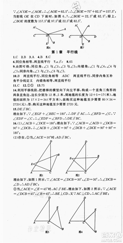 浙江工商大学出版社2021暑假衔接培优教材七升八数学浙教版参考答案