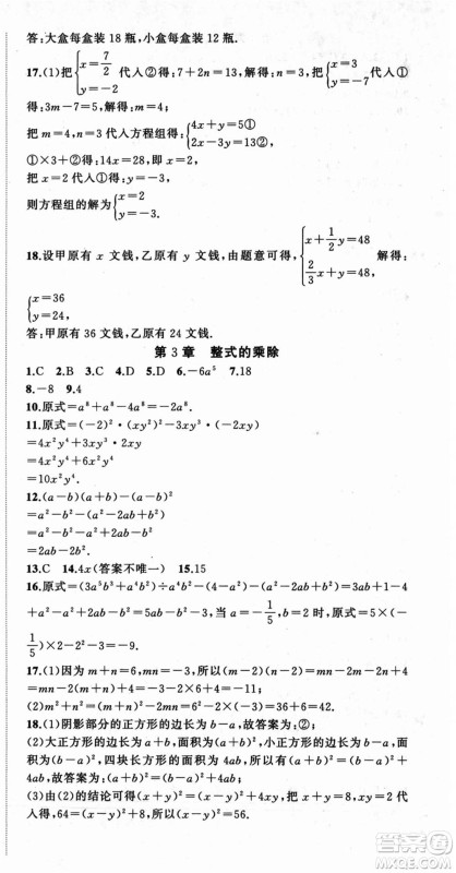 浙江工商大学出版社2021暑假衔接培优教材七升八数学浙教版参考答案