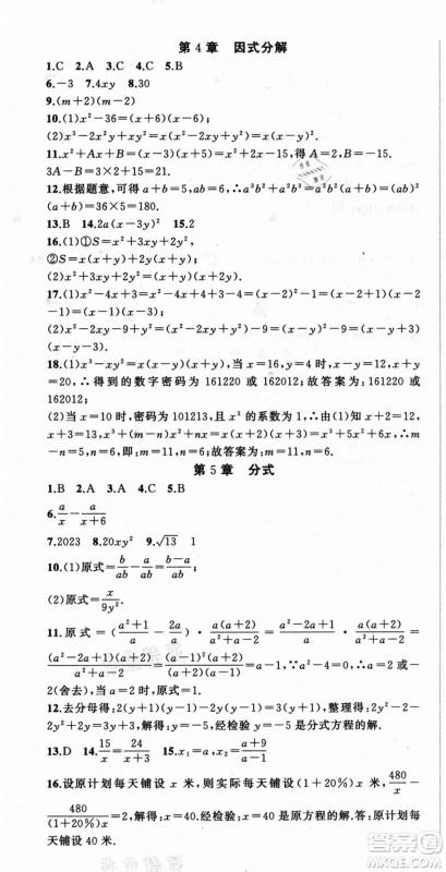 浙江工商大学出版社2021暑假衔接培优教材七升八数学浙教版参考答案