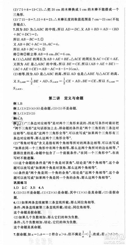 浙江工商大学出版社2021暑假衔接培优教材七升八数学浙教版参考答案