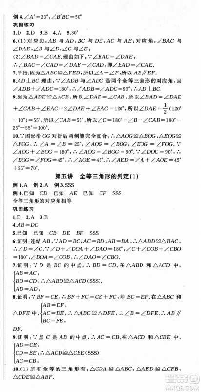 浙江工商大学出版社2021暑假衔接培优教材七升八数学浙教版参考答案