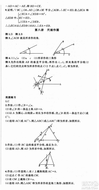 浙江工商大学出版社2021暑假衔接培优教材七升八数学浙教版参考答案