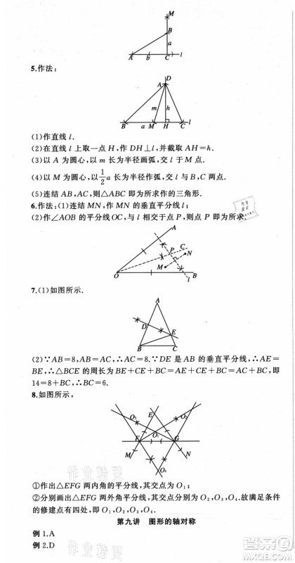 浙江工商大学出版社2021暑假衔接培优教材七升八数学浙教版参考答案