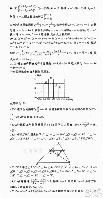 浙江工商大学出版社2021暑假衔接培优教材七升八数学浙教版参考答案