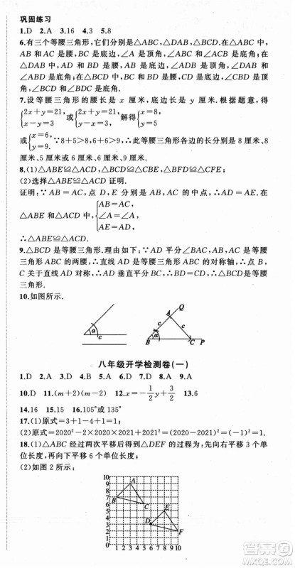 浙江工商大学出版社2021暑假衔接培优教材七升八数学浙教版参考答案