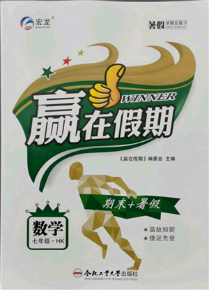 合肥工业大学出版社2021赢在假期期末+暑假七年级数学沪科版参考答案 合肥工业大学出版社2021赢在假期期末+暑假七年级数学沪科版参考答案