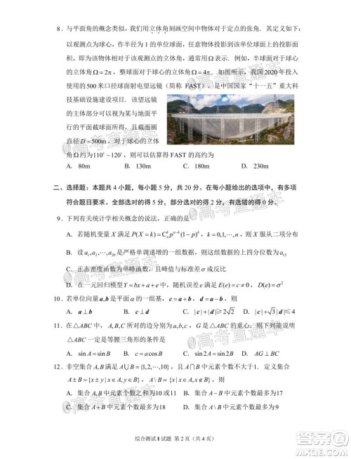 江苏省徐州市第一中学2022届高三年级暑期线上综合测试I数学试题及答案