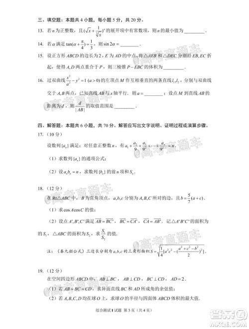 江苏省徐州市第一中学2022届高三年级暑期线上综合测试I数学试题及答案