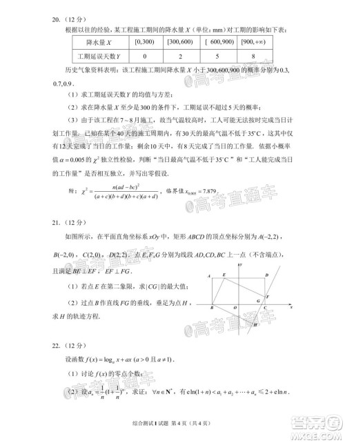 江苏省徐州市第一中学2022届高三年级暑期线上综合测试I数学试题及答案