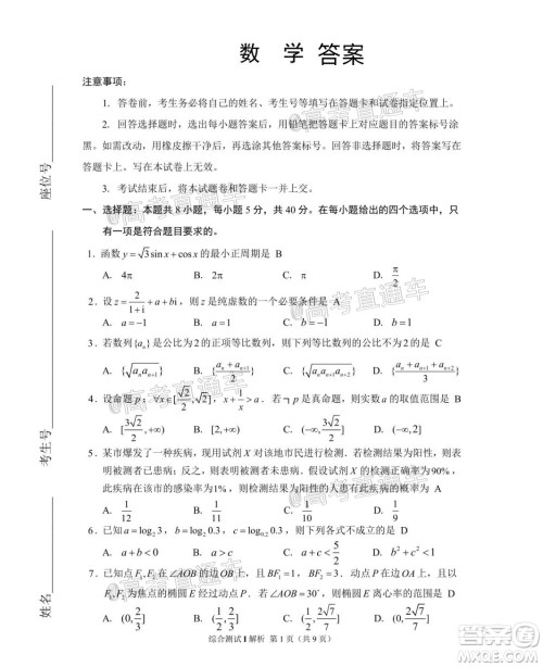 江苏省徐州市第一中学2022届高三年级暑期线上综合测试I数学试题及答案