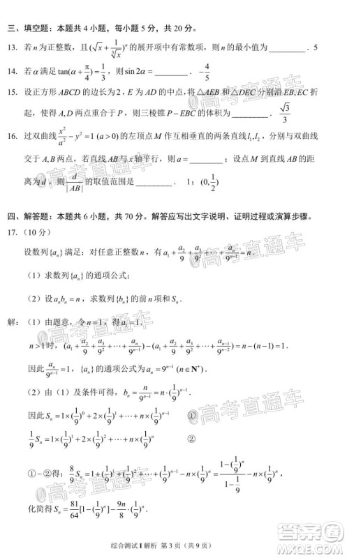 江苏省徐州市第一中学2022届高三年级暑期线上综合测试I数学试题及答案