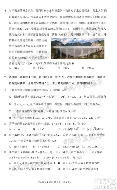 江苏省徐州市第一中学2022届高三年级暑期线上综合测试I数学试题及答案