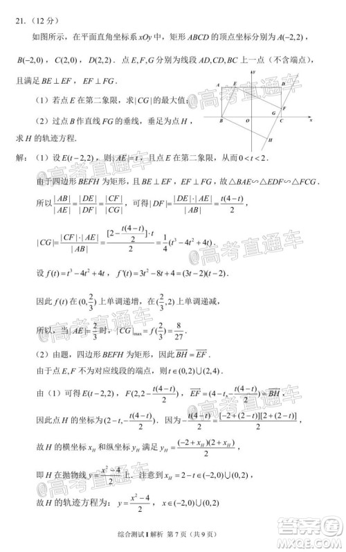 江苏省徐州市第一中学2022届高三年级暑期线上综合测试I数学试题及答案