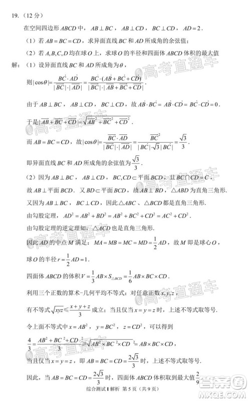 江苏省徐州市第一中学2022届高三年级暑期线上综合测试I数学试题及答案