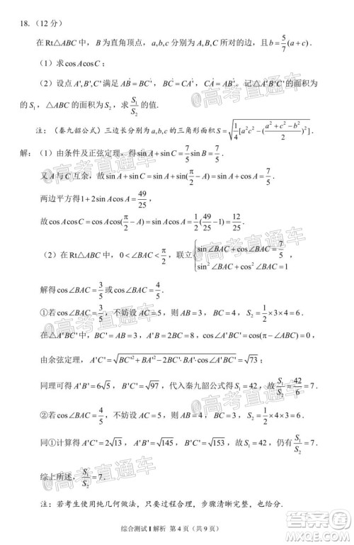 江苏省徐州市第一中学2022届高三年级暑期线上综合测试I数学试题及答案