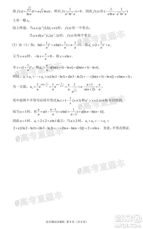 江苏省徐州市第一中学2022届高三年级暑期线上综合测试I数学试题及答案