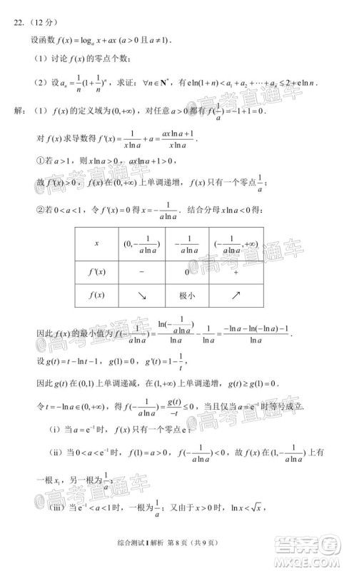 江苏省徐州市第一中学2022届高三年级暑期线上综合测试I数学试题及答案 江苏省徐州市第一中学2022届高三年级暑期线上综合测试I数学试题及答案