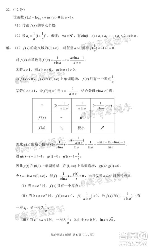 江苏省徐州市第一中学2022届高三年级暑期线上综合测试I数学试题及答案