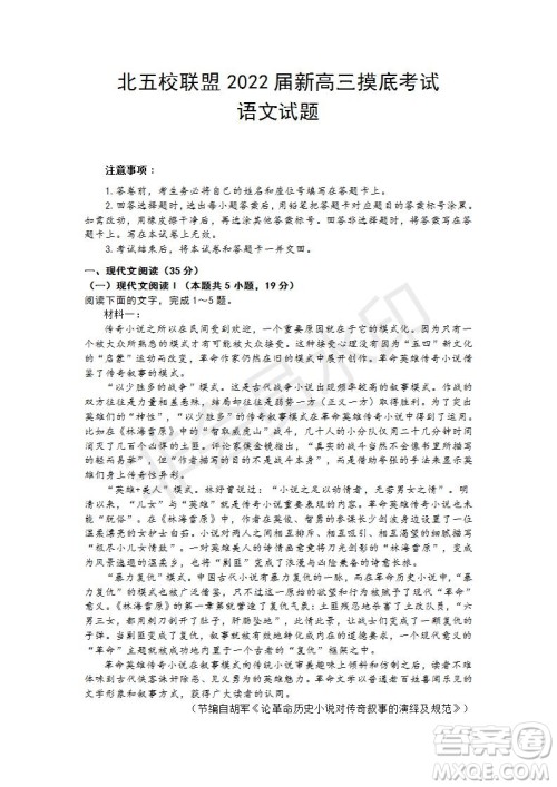 河北五校联盟2022届新高三摸底考试语文试题及答案 河北五校联盟2022届新高三摸底考试语文试题及答案
