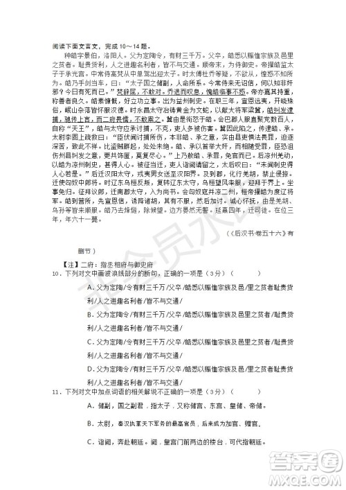 河北五校联盟2022届新高三摸底考试语文试题及答案 河北五校联盟2022届新高三摸底考试语文试题及答案