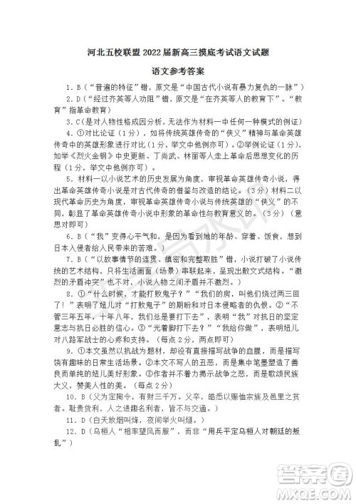 河北五校联盟2022届新高三摸底考试语文试题及答案 河北五校联盟2022届新高三摸底考试语文试题及答案