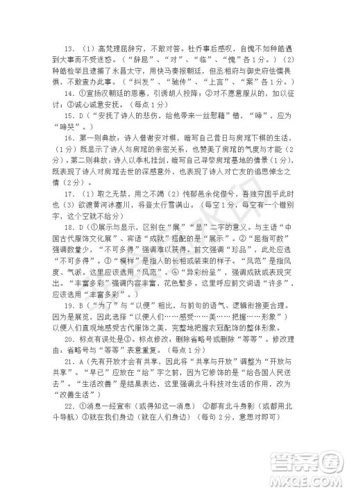 河北五校联盟2022届新高三摸底考试语文试题及答案 河北五校联盟2022届新高三摸底考试语文试题及答案