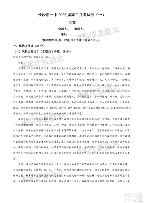 长沙市一中2022届高三月考试卷一语文试题及答案 长沙市一中2022届高三月考试卷一语文试题及答案