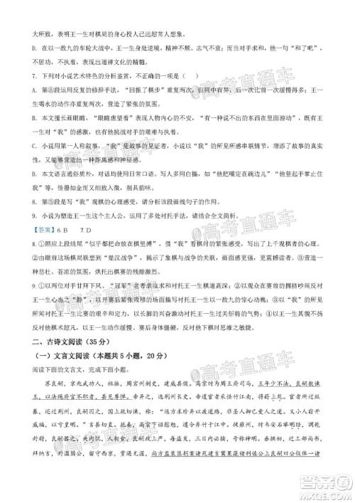 长沙市一中2022届高三月考试卷一语文试题及答案 长沙市一中2022届高三月考试卷一语文试题及答案