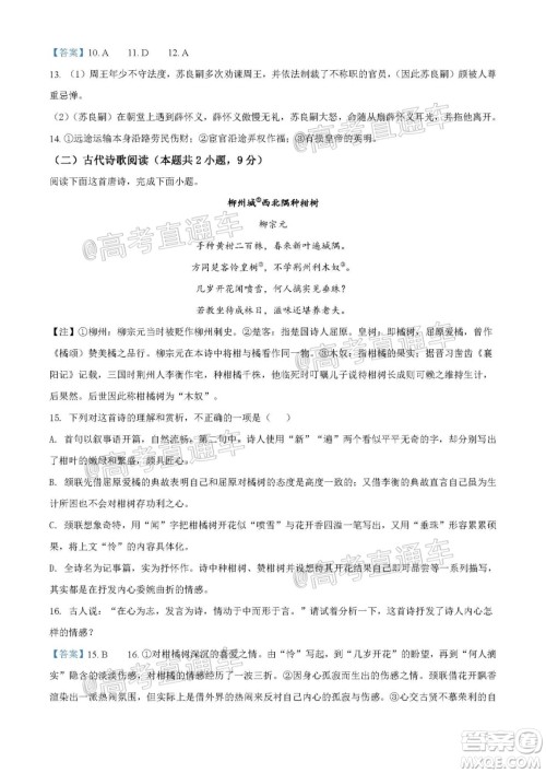 长沙市一中2022届高三月考试卷一语文试题及答案 长沙市一中2022届高三月考试卷一语文试题及答案