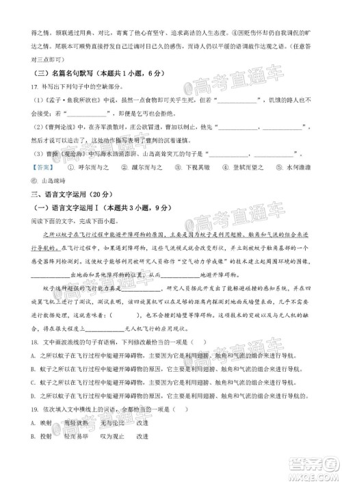 长沙市一中2022届高三月考试卷一语文试题及答案 长沙市一中2022届高三月考试卷一语文试题及答案