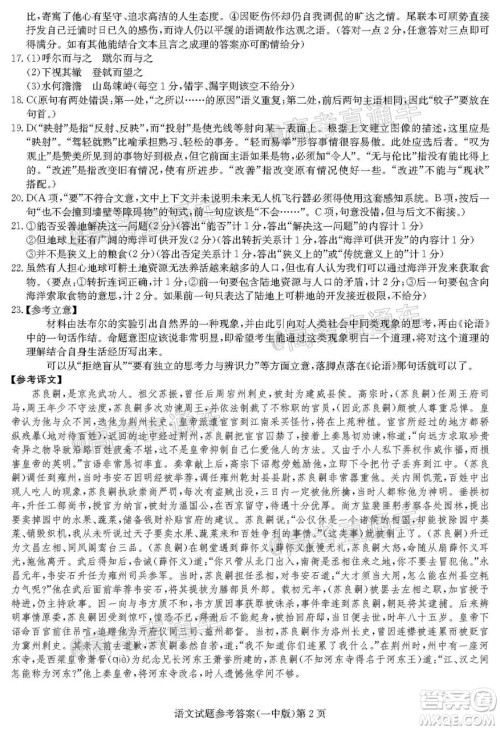 长沙市一中2022届高三月考试卷一语文试题及答案 长沙市一中2022届高三月考试卷一语文试题及答案