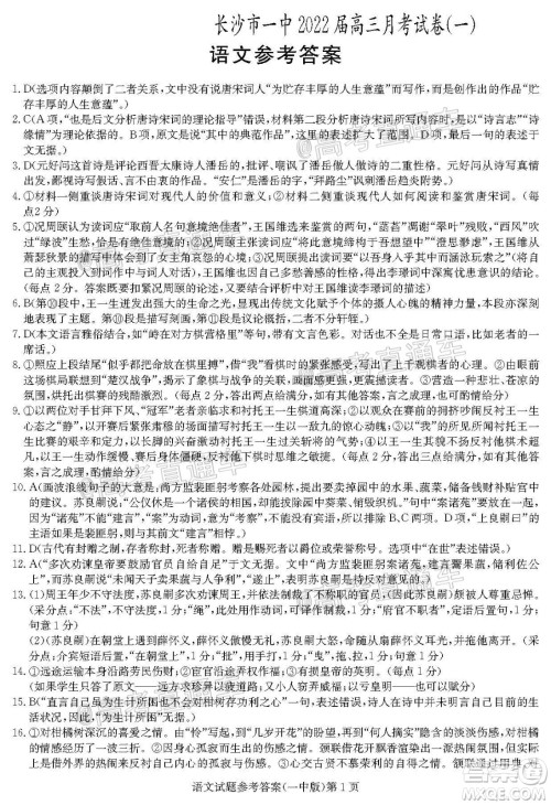 长沙市一中2022届高三月考试卷一语文试题及答案 长沙市一中2022届高三月考试卷一语文试题及答案