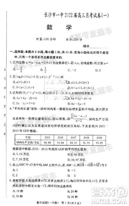 长沙市一中2022届高三月考试卷一数学试题及答案 长沙市一中2022届高三月考试卷一数学试题及答案