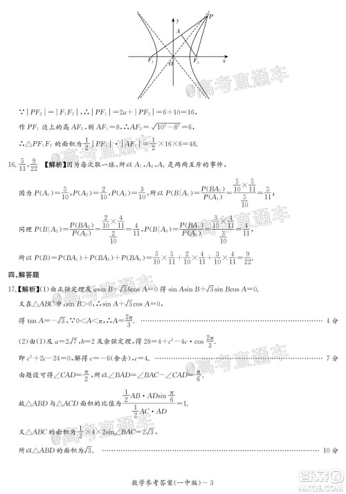 长沙市一中2022届高三月考试卷一数学试题及答案 长沙市一中2022届高三月考试卷一数学试题及答案