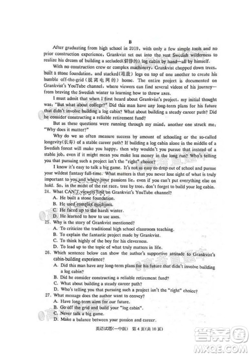 长沙市一中2022届高三月考试卷一英语试题及答案 长沙市一中2022届高三月考试卷一英语试题及答案