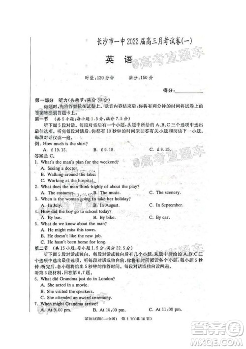 长沙市一中2022届高三月考试卷一英语试题及答案 长沙市一中2022届高三月考试卷一英语试题及答案