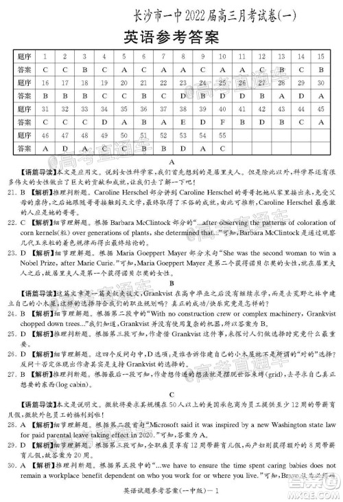 长沙市一中2022届高三月考试卷一英语试题及答案 长沙市一中2022届高三月考试卷一英语试题及答案
