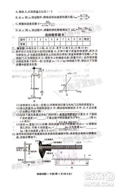 长沙市一中2022届高三月考试卷一物理试题及答案