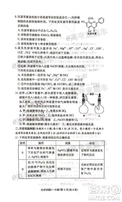 长沙市一中2022届高三月考试卷一化学试题及答案 长沙市一中2022届高三月考试卷一化学试题及答案